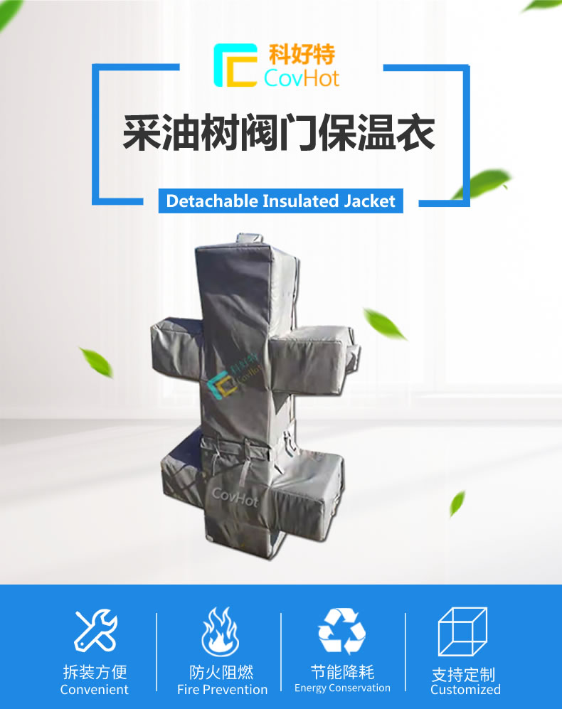 <a href=http://newlichen.cn/e/tags/?tagname=%E5%8F%AF%E6%8B%86%E5%8D%B8%E4%BF%9D%E6%B8%A9%E5%A5%97 target=_blank class=infotextkey>可拆卸<a href=http://newlichen.cn/e/tags/?tagname=%E4%BF%9D%E6%B8%A9%E5%A5%97 target=_blank class=infotextkey>保溫套</a></a>,保溫罩