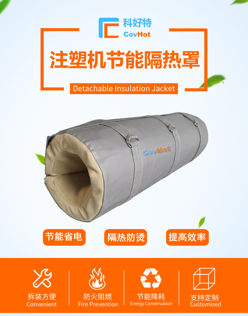 <a href=http://newlichen.cn/e/tags/?tagname=%E6%B3%A8%E5%A1%91%E6%9C%BA%E4%BF%9D%E6%B8%A9%E7%BD%A9 target=_blank class=infotextkey><a href=http://newlichen.cn/e/tags/?tagname=%E6%B3%A8%E5%A1%91%E6%9C%BA%E4%BF%9D%E6%B8%A9 target=_blank class=infotextkey>注塑機保溫</a>罩</a>,注塑機炮筒節(jié)能罩