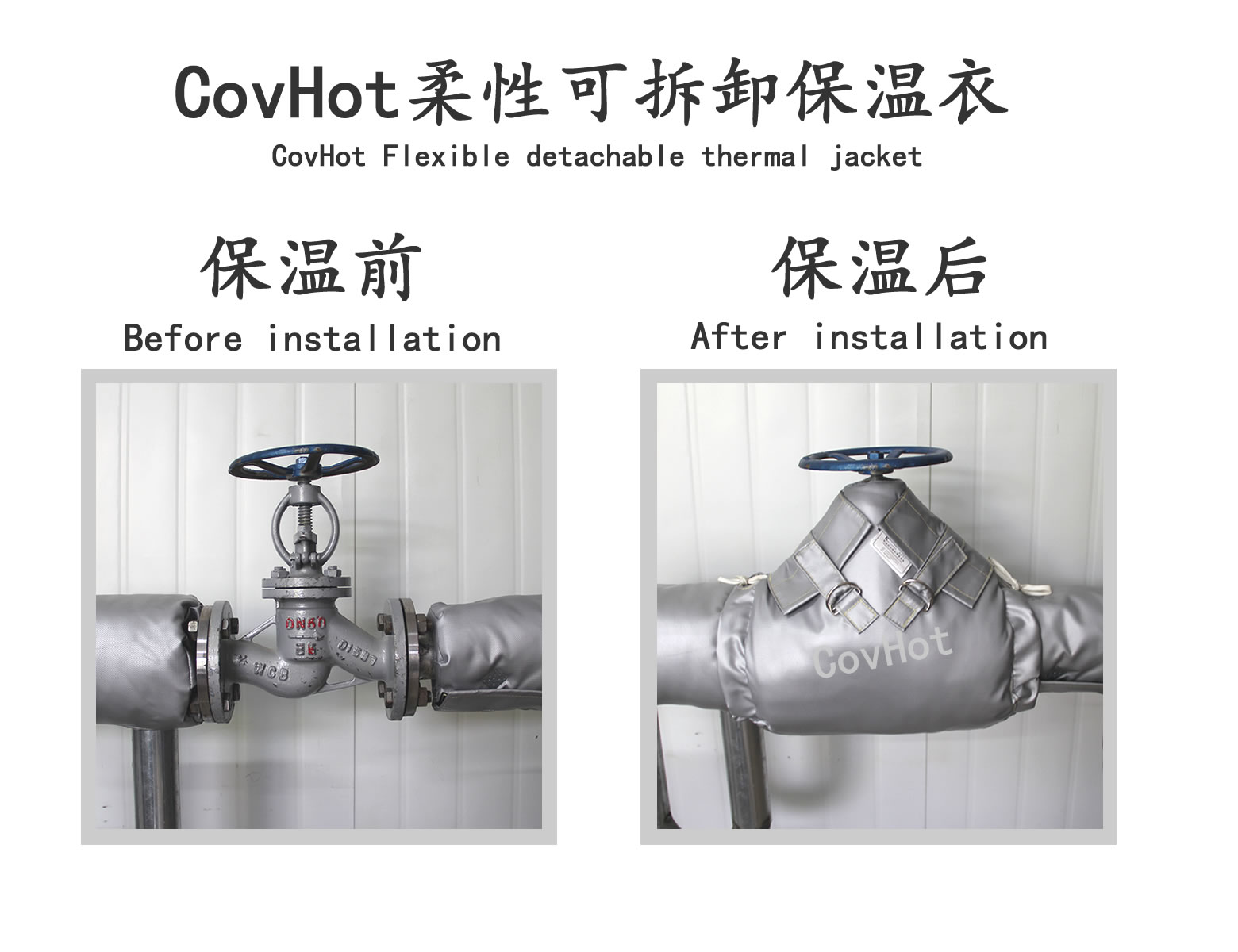COVHOT?柔性可拆卸式<a href=http://newlichen.cn/e/tags/?tagname=%E4%BF%9D%E6%B8%A9%E8%A1%A3 target=_blank class=infotextkey>保溫衣</a>,可拆卸式保溫