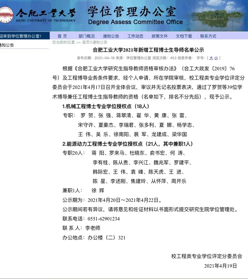 元琛科技董事長徐輝先生被聘為合肥工業(yè)大學(xué)能源動力工程博士生導(dǎo)師